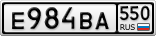 Е984ВА550