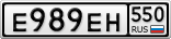 Е989ЕН550