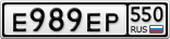 Е989ЕР550