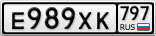 Е989ХК797