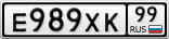 Е989ХК99