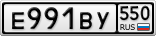 Е991ВУ550