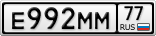 Е992ММ77