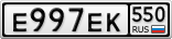 Е997ЕК550