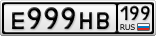 Е999НВ199