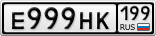 Е999НК199