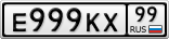 Е999КХ99