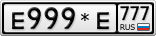 Е999*Е777