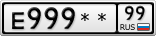 Е999**99