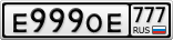 Е999ОЕ777