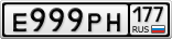 Е999РН177