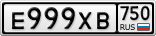 Е999ХВ750