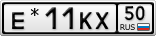 Е*11КХ50
