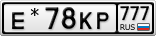 Е*78КР777