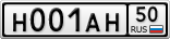 Н001АН50