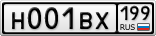 Н001ВХ199