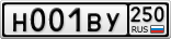Н001ВУ250