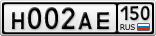 Н002АЕ150
