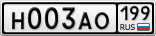 Н003АО199