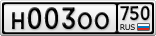 Н003ОО750