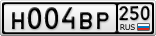 Н004ВР250