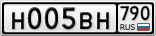 Н005ВН790