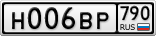 Н006ВР790