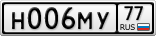 Н006МУ77