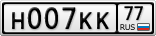 Н007КК77