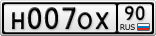 Н007ОХ90