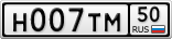 Н007ТМ50