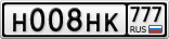 Н008НК777