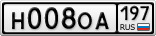 Н008ОА197
