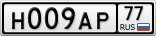 Н009АР77