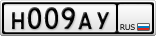 Н009АУ