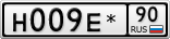 Н009Е*90