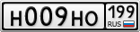 Н009НО199