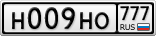 Н009НО777