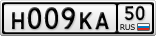 Н009КА50