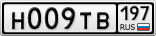 Н009ТВ197