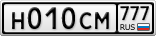 Н010СМ777