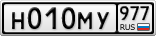 Н010МУ977
