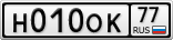 Н010ОК77