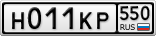 Н011КР550