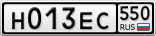Н013ЕС550