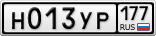 Н013УР177