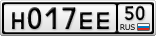 Н017ЕЕ50
