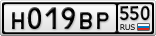 Н019ВР550