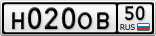 Н020ОВ50