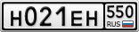 Н021ЕН550